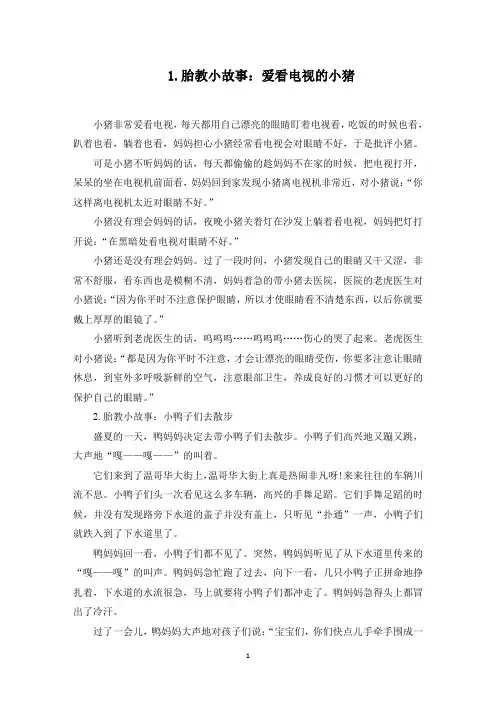 胎教小故事(精选10篇)(最新)