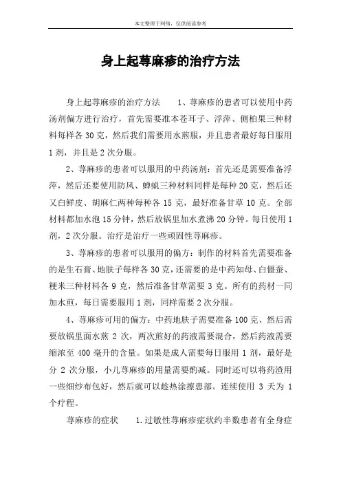 身上起荨麻疹的治疗方法