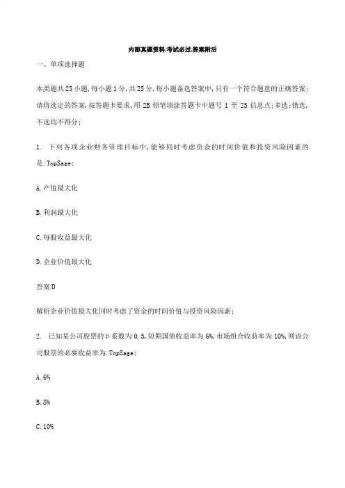 会计师试题答案中级会计职称考试《财务管理》试题及答案
