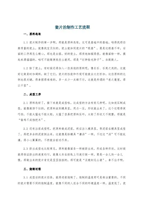 瓷片的制作工艺流程