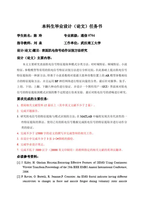本科生毕业设计任务书和开题报告模板