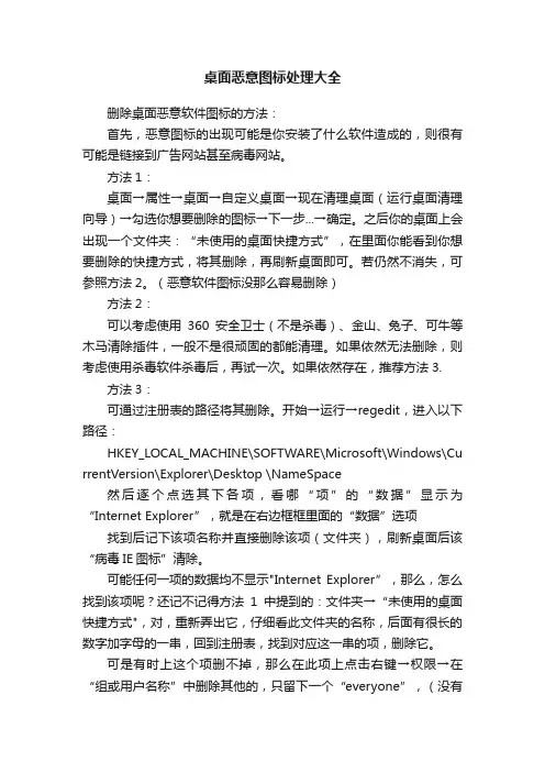 桌面恶意图标处理大全