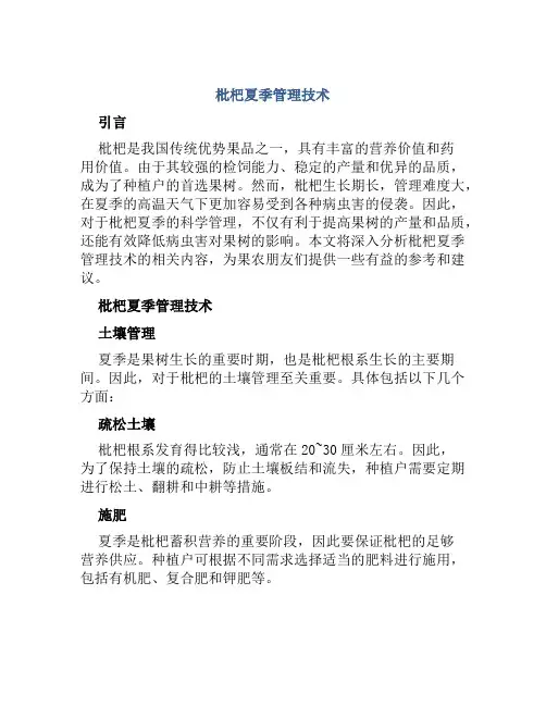 枇杷夏季管理技术