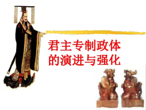 君权与相权