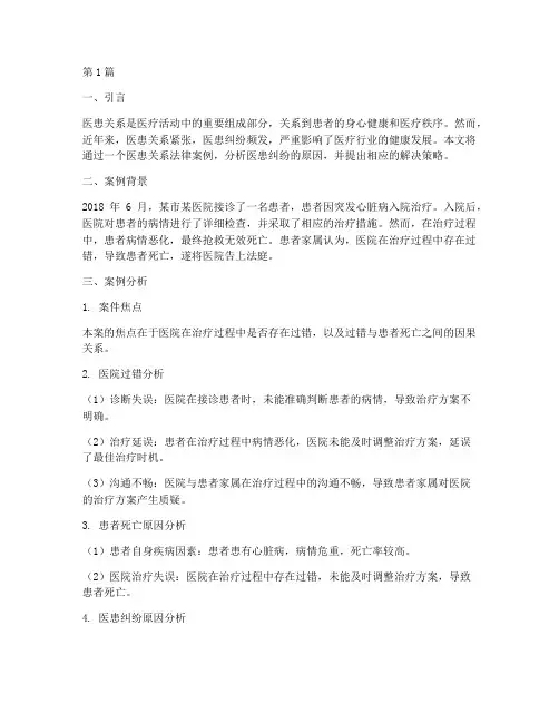 解决医患关系法律案例(3篇)
