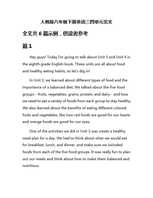 人教版八年级下册英语三四单元范文