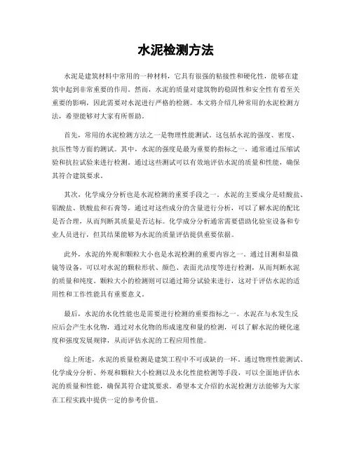 水泥检测方法