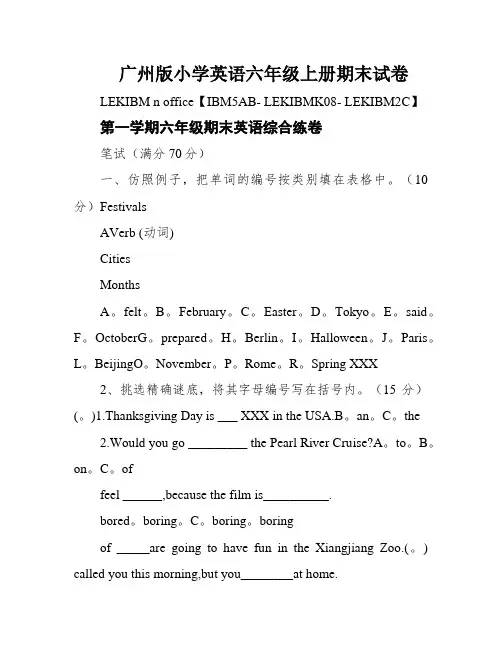 广州版小学英语六年级上册期末试卷