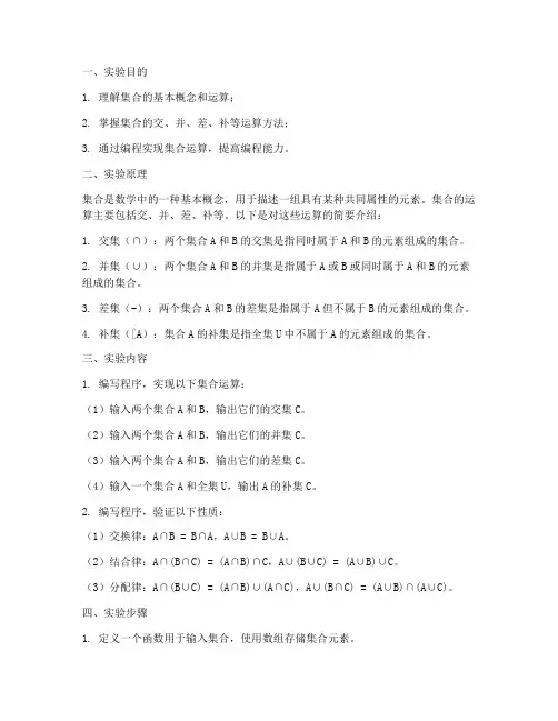 离散实验报告集合运算