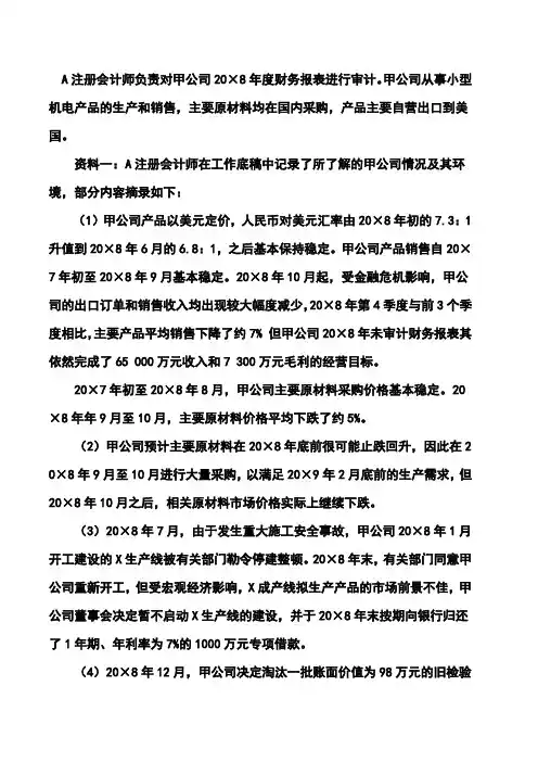 风险评估案例