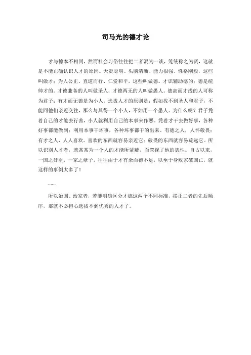 司马光的德才论
