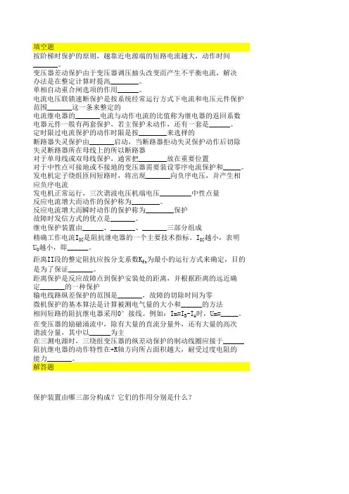继电保护原理 20年 西交大考试题库及答案
