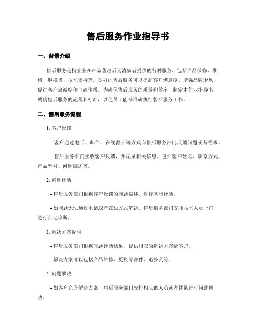 售后服务作业指导书