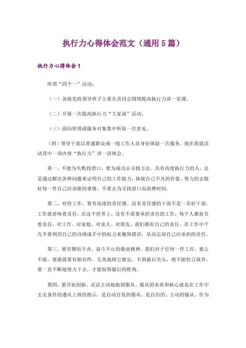 执行力心得体会范文(通用5篇)