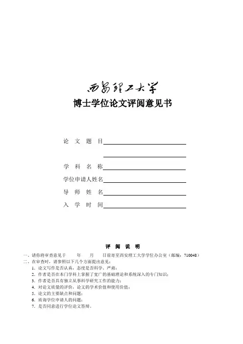 博士学位论文评阅意见书