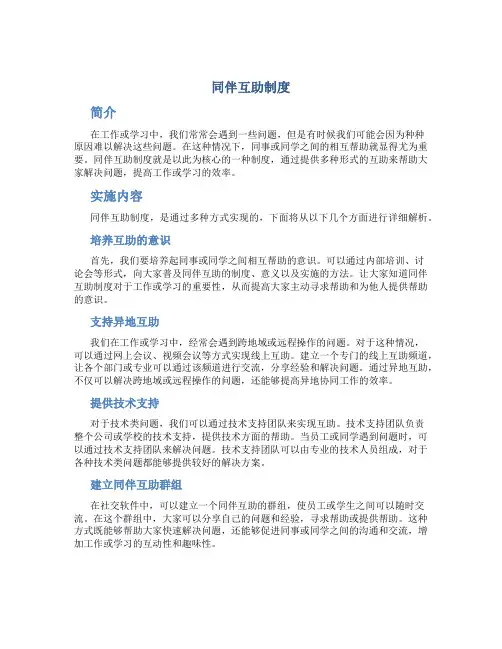 同伴互助制度