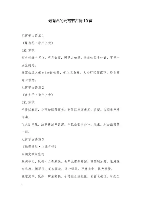 最有名的元宵节古诗10首
