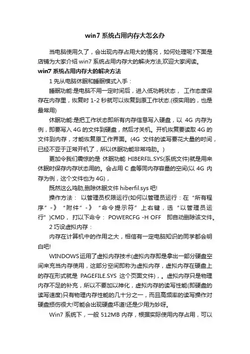 win7系统占用内存大怎么办