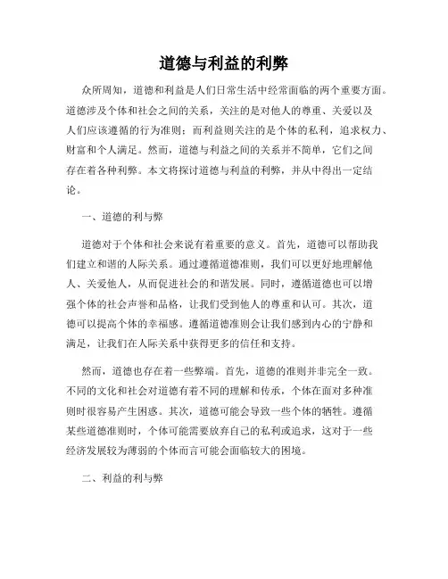 道德与利益的利弊