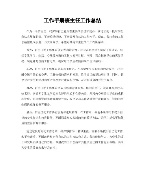 工作手册班主任工作总结