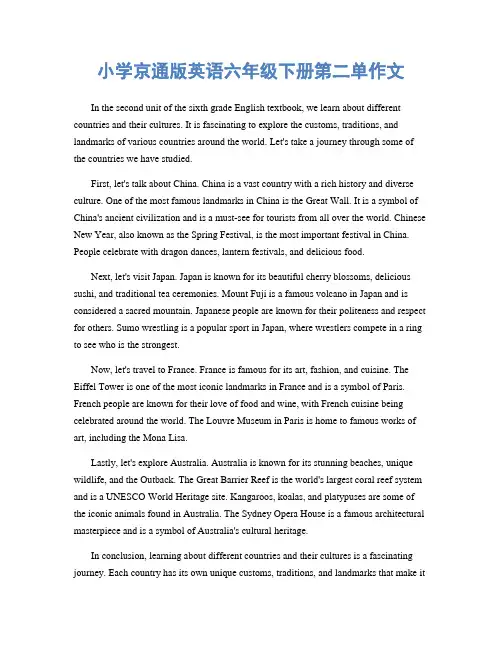 小学京通版英语六年级下册第二单作文