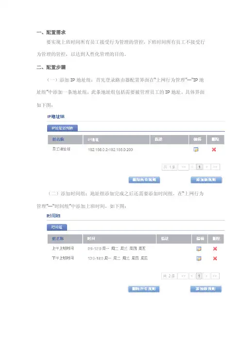 [讲解]飞鱼星如何设置上网行为管理？