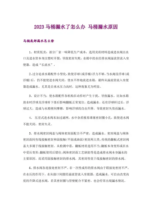 2023马桶漏水了怎么办 马桶漏水原因