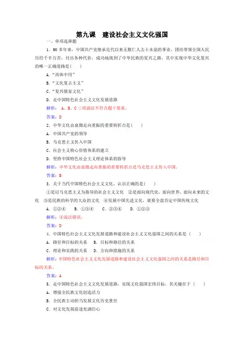 人教版政治学业水平过关测试：必修3【第9课】建设社会主义文化强国(含答案)