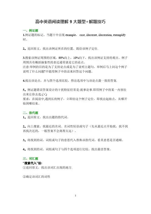 高中英语阅读理解9大题型+解题技巧