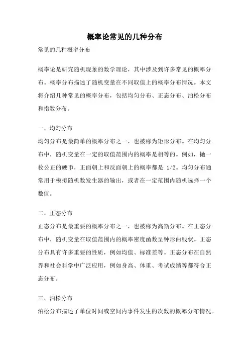 概率论常见的几种分布