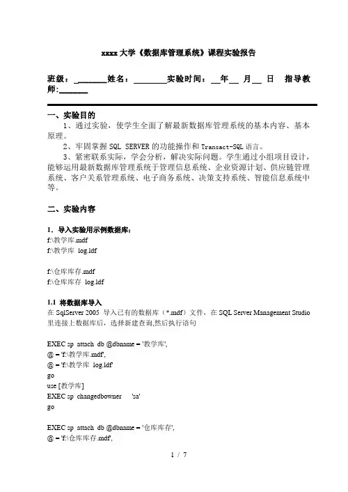 数据库管理系统实验报告含复习资料