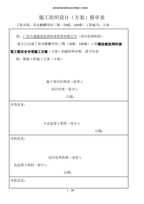 梁柱板同时浇筑安全专项施工方案改