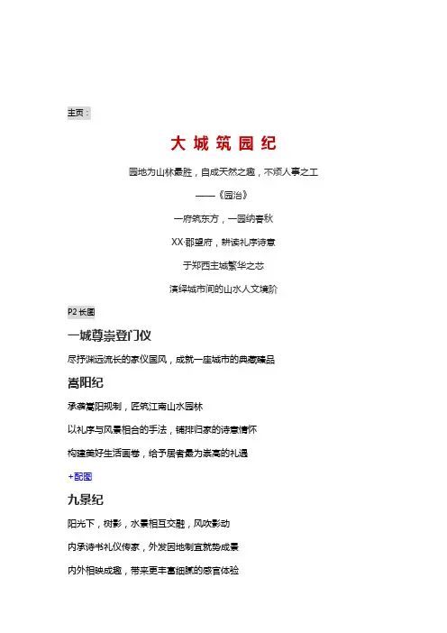 房地产项目中式别墅院墅大平层文化楼书文案