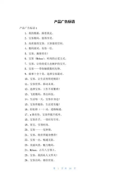 产品广告标语