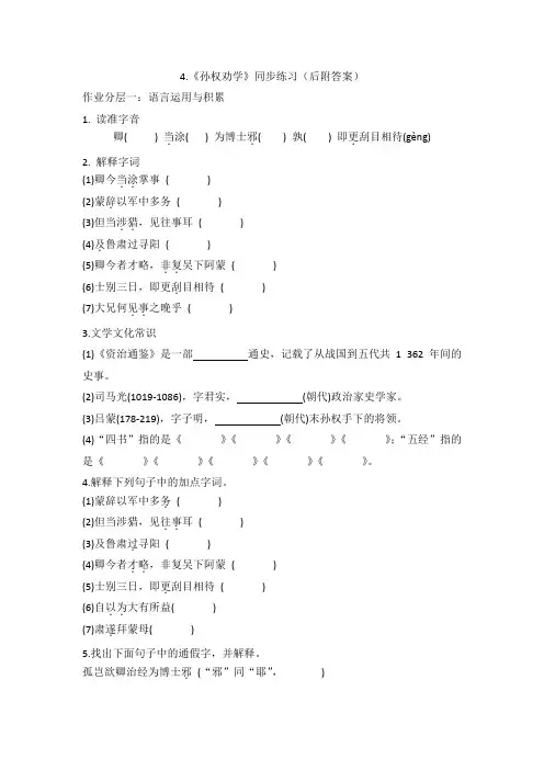 第4课《孙权劝学》同步练习2022-2023学年度部编委语文七年级下册