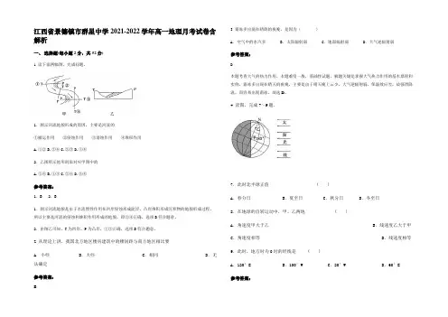 江西省景德镇市群星中学2021-2022学年高一地理月考试卷含解析