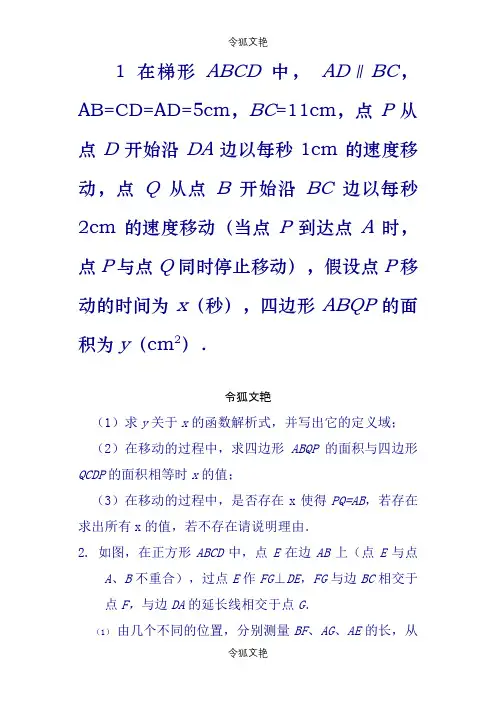 初二下学期数学压轴题之令狐文艳创作