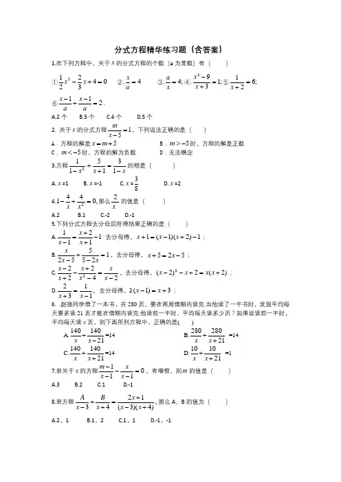 初二八年级数学分式方程练习题(含答案)