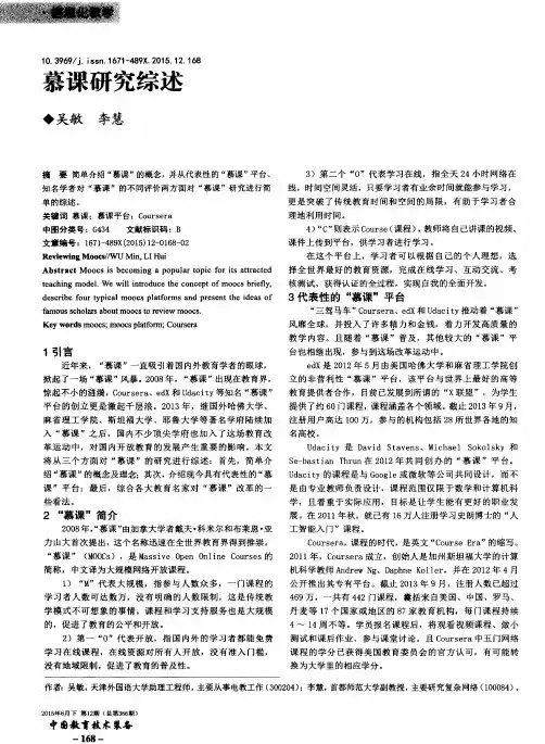 慕课研究综述