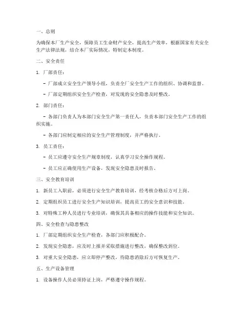 小型加工厂安全管理制度