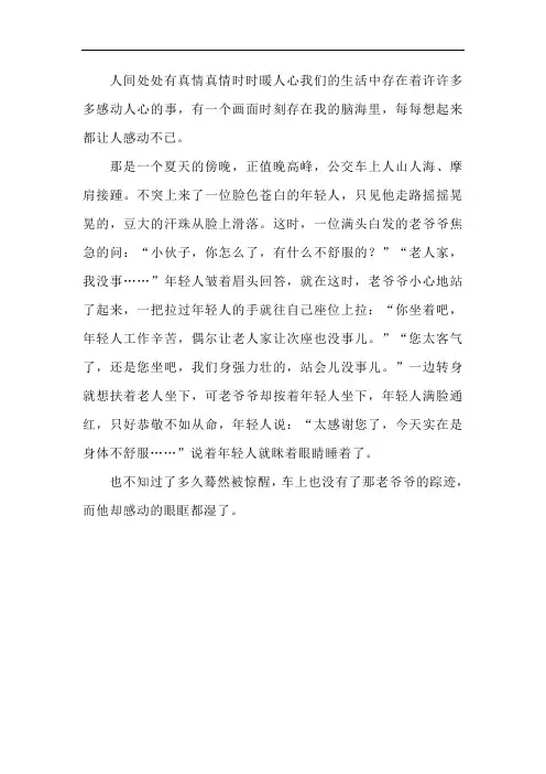 他怎么了(五年级语文下第四单元)“他…了”命题作文