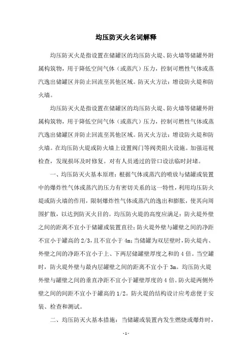 均压防灭火名词解释