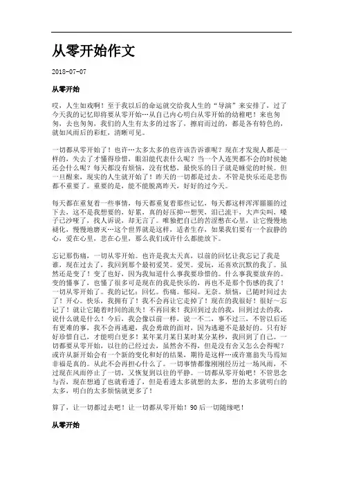 从零开始作文2.