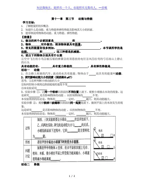 人教版八年级下册物理导学案：11.3动能与势能(无答案)