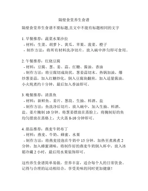 隔壁食堂养生食谱