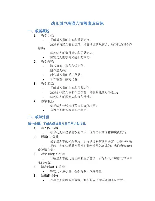 幼儿园中班腊八节教案及反思