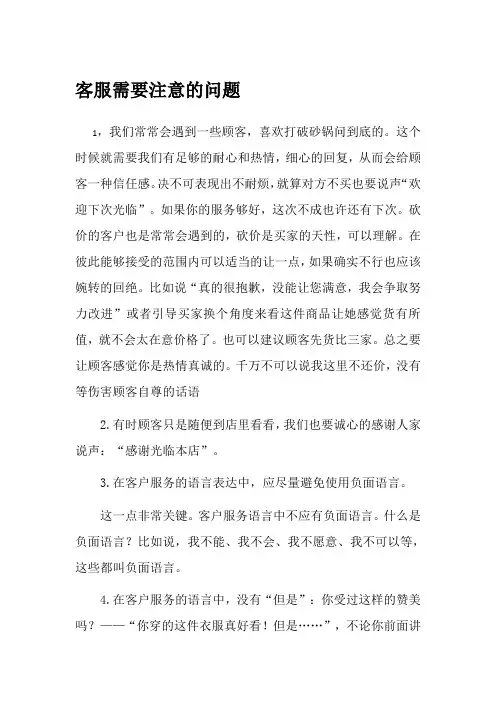 淘宝客服应注意的问题及促交技巧