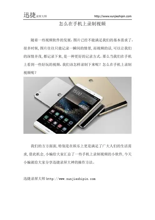 怎么在手机上录制视频