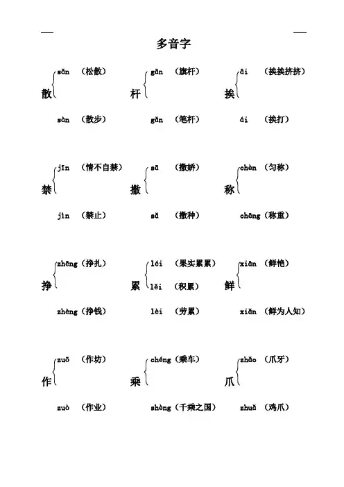 三年级下册课本内多音字汇总