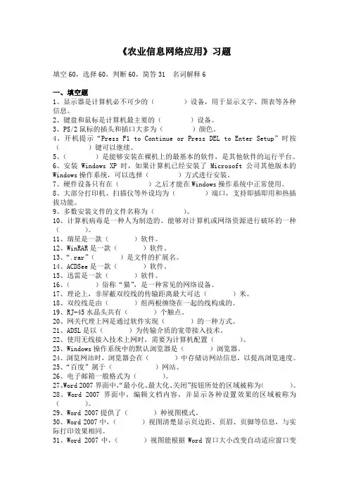 农业信息网络应用测试题